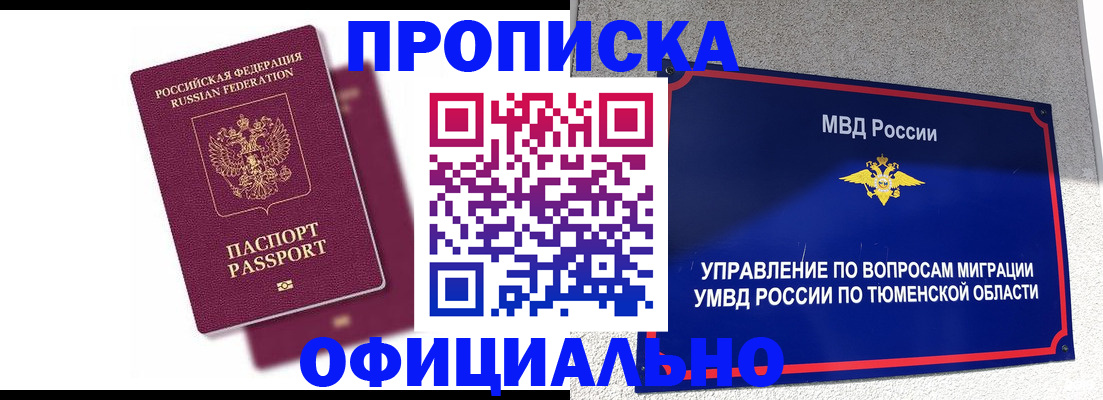 прописка от собственника в Тульской области