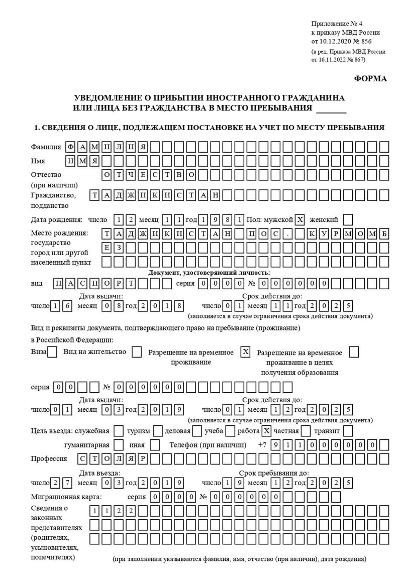 временная регистрация в Тульской области